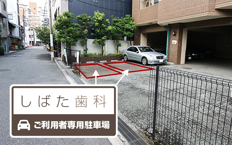 専用駐車スペースの写真